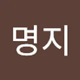 장명지