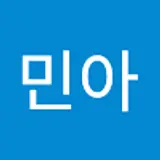 이민아