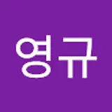 함영규