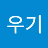 우기