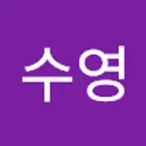 유수영