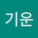 김기운