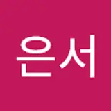 박은서