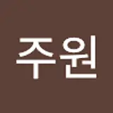 권주원