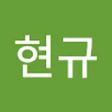 이현규