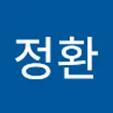 김정환