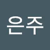 이은주