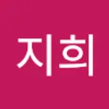 한지희