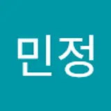 전민정