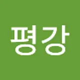 하평강