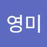 김영미