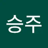 이승주