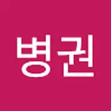 강병권