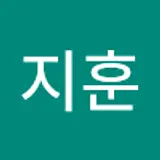 유지훈