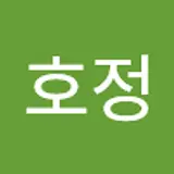 장호정