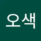 오색중국어
