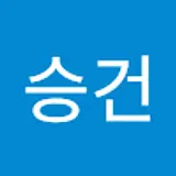 이승건