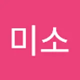 최미소