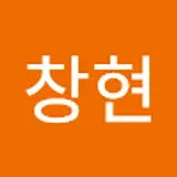 이창현
