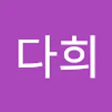 이다희