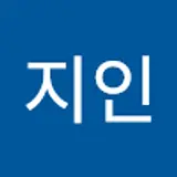 한지인