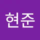 구현준