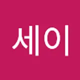 조세이