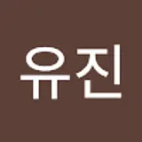 김유진