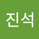 김진석