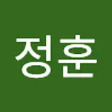 정훈