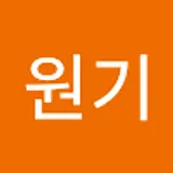 박원기