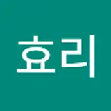 박효리