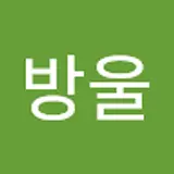 양방울