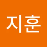 송지훈