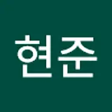 고현준