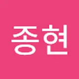 전종현