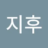 이지후