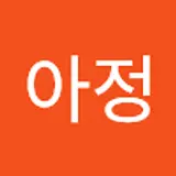 박아정