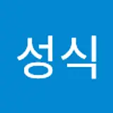 윤성식