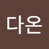 유다온
