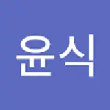 최윤식
