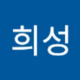 이희성