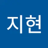 김지현