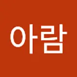 조아람