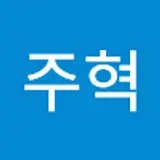 박주혁