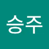 변승주