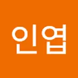 김인엽