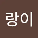 한주호