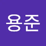 김용준