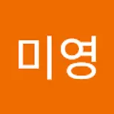 배미영